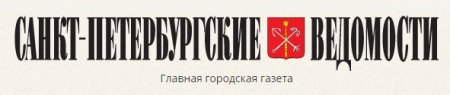 Санкт-Петербургские ведомости